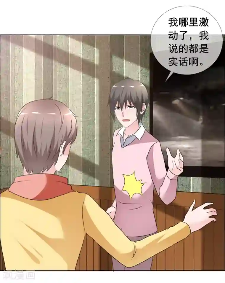 今天开始做男神第79话 获得新生