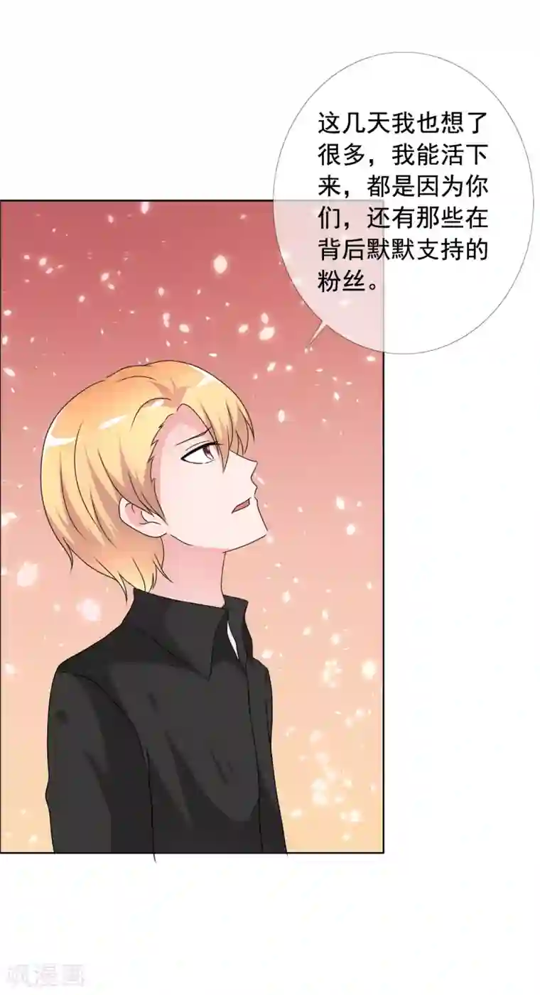 今天开始做男神第79话 获得新生