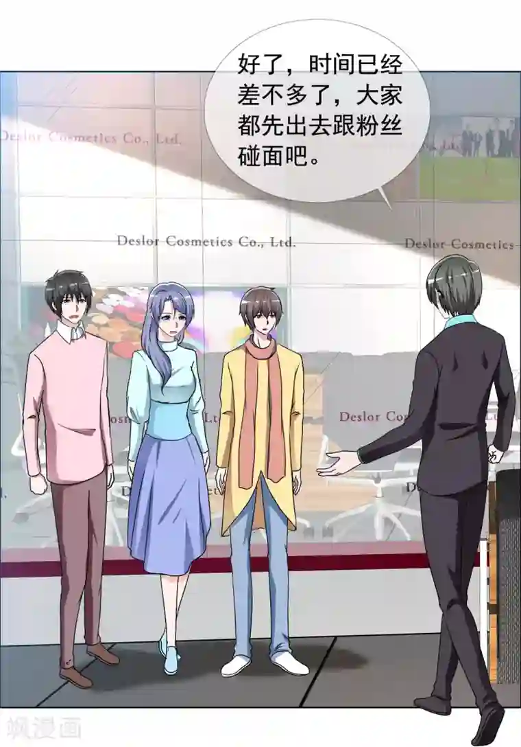 今天开始做男神第80话 重组组合