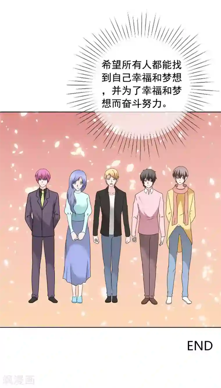 今天开始做男神最终话 美好如初