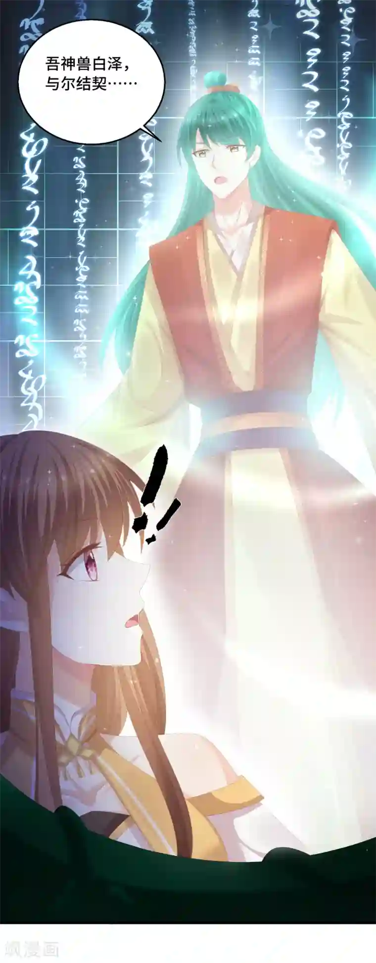 快穿之炮灰女配自救指南第48话 神兽白泽！