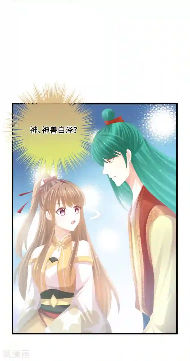 快穿之炮灰女配自救指南第48话 神兽白泽！