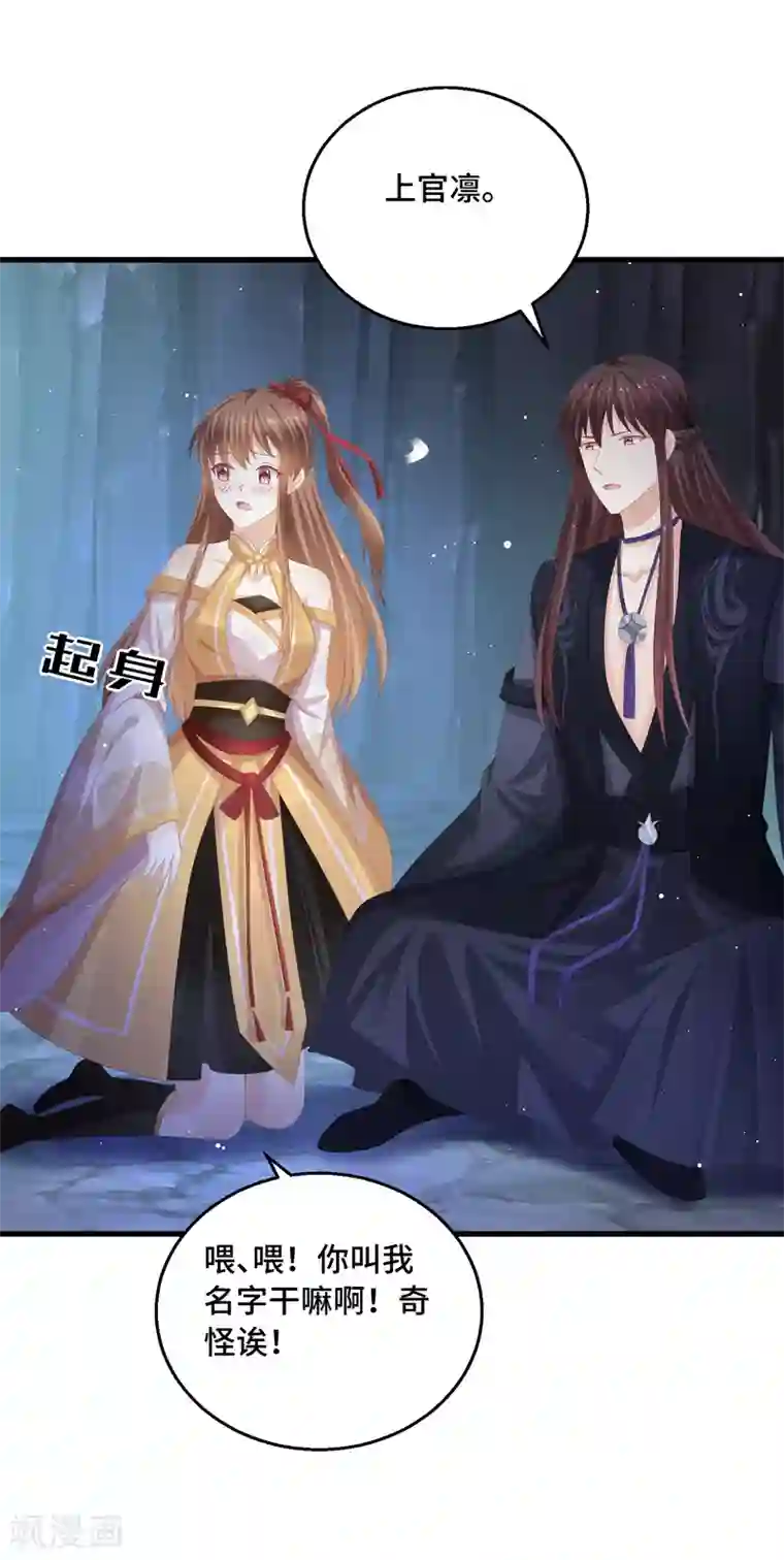 快穿之炮灰女配自救指南第50话 阿凛，帮我一下