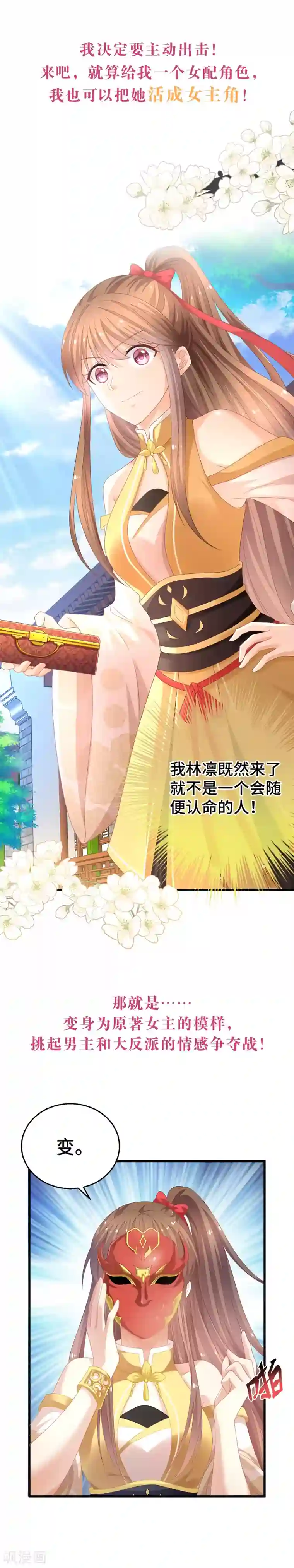 快穿之炮灰女配自救指南预告