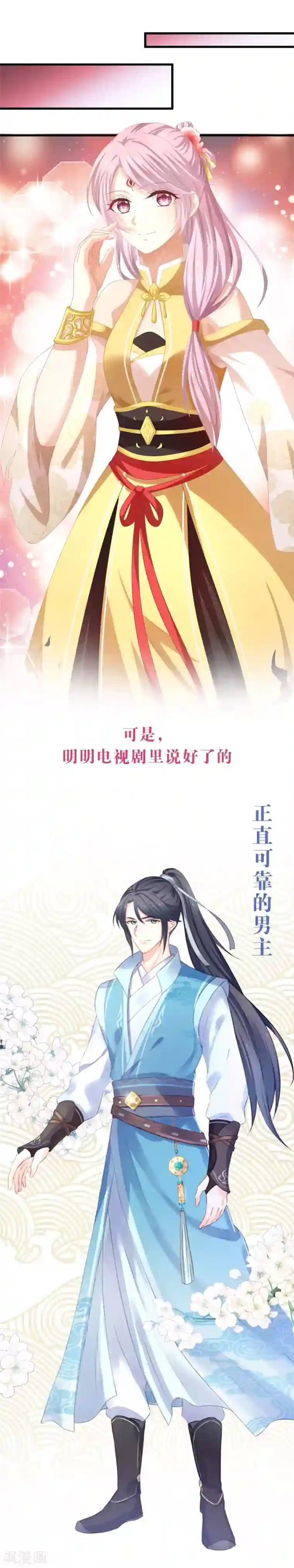 快穿之炮灰女配自救指南预告