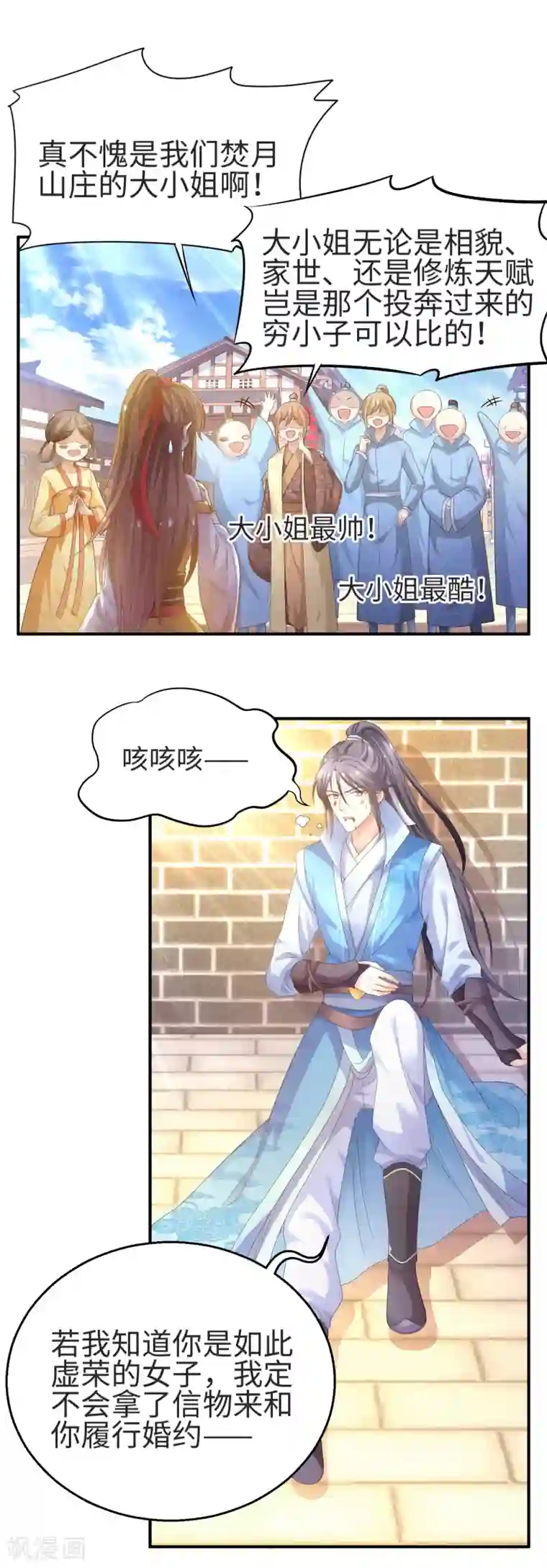 快穿之炮灰女配自救指南第1话 穿成了退婚男主的渣女