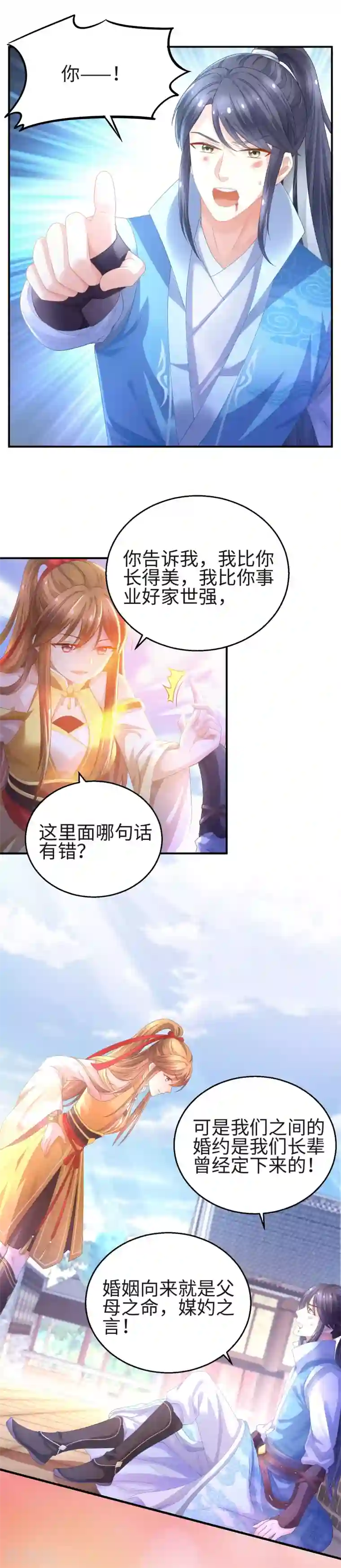 快穿之炮灰女配自救指南第1话 穿成了退婚男主的渣女