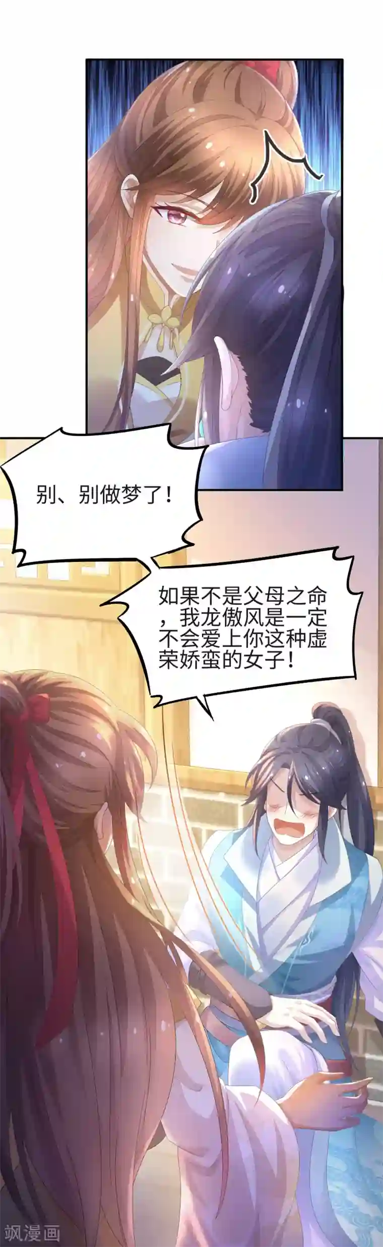 快穿之炮灰女配自救指南第1话 穿成了退婚男主的渣女