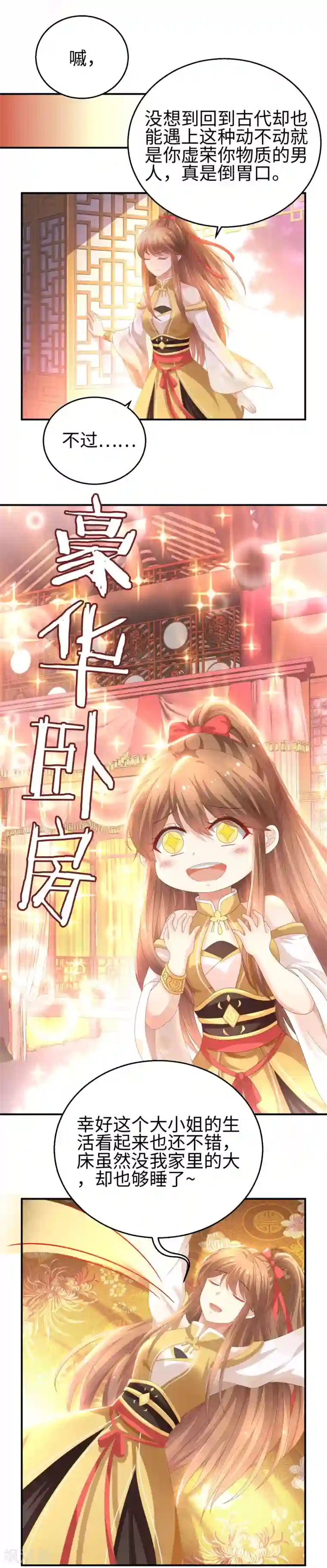 快穿之炮灰女配自救指南第1话 穿成了退婚男主的渣女