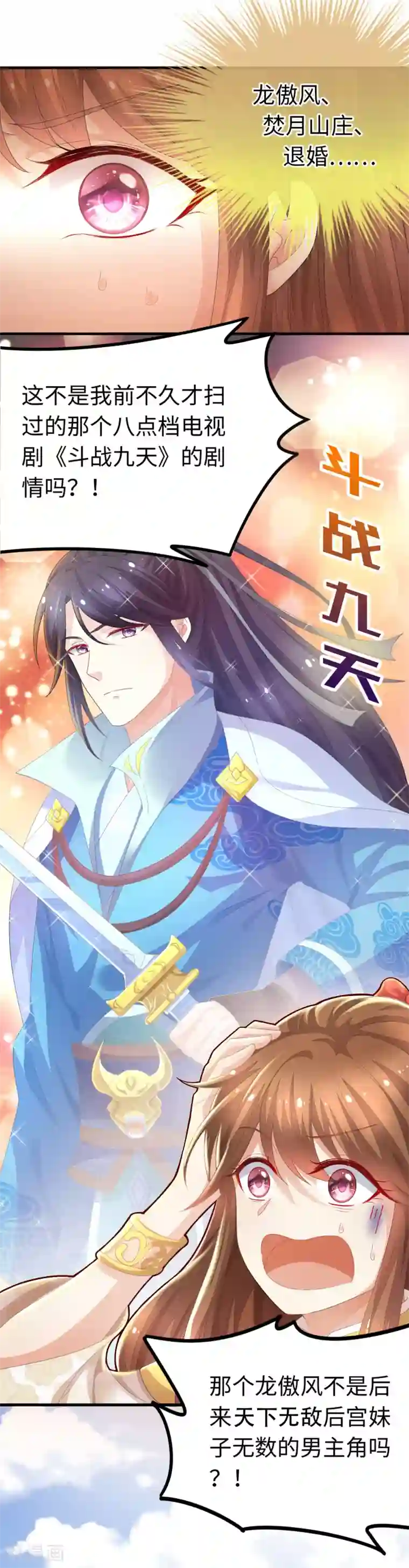 快穿之炮灰女配自救指南第1话 穿成了退婚男主的渣女