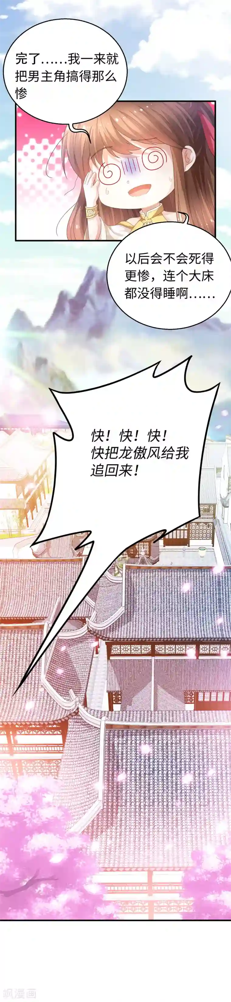 快穿之炮灰女配自救指南第1话 穿成了退婚男主的渣女