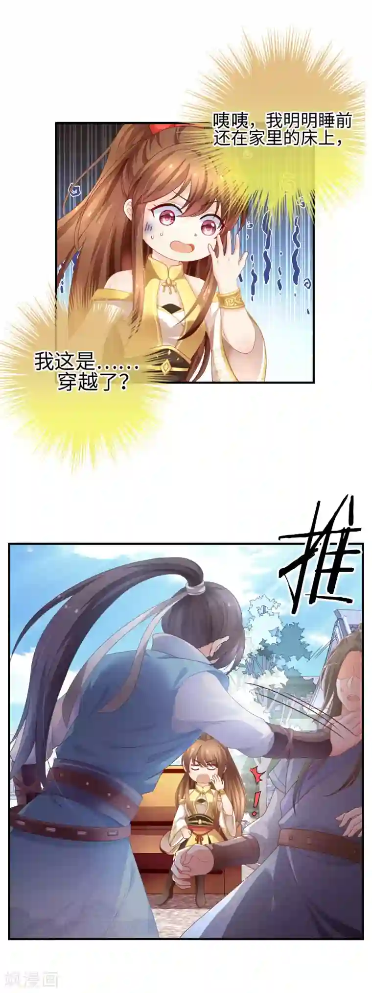 快穿之炮灰女配自救指南第1话 穿成了退婚男主的渣女