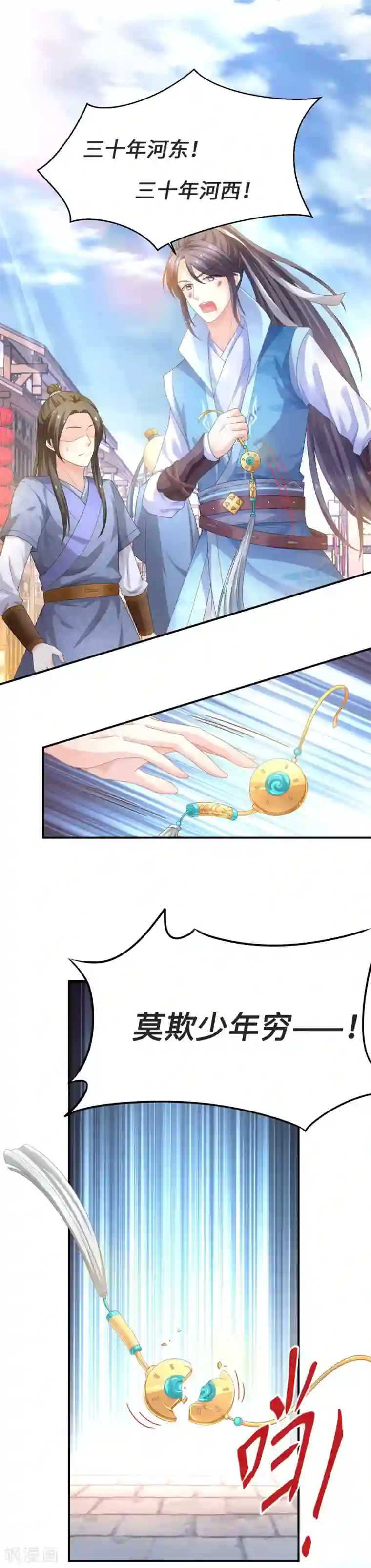 快穿之炮灰女配自救指南第1话 穿成了退婚男主的渣女