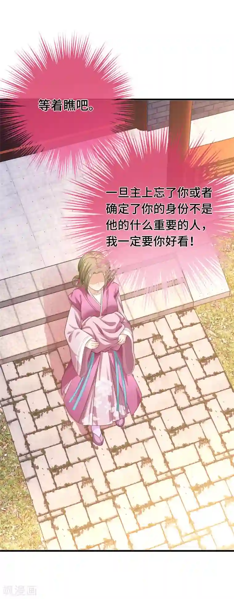 快穿之炮灰女配自救指南第5话 晚上洗干净送过来吧