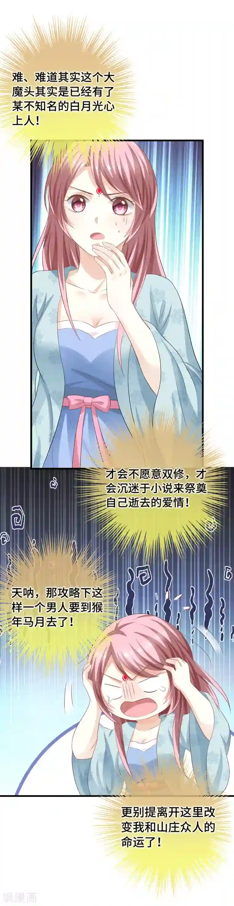 快穿之炮灰女配自救指南第7话 本小姐就是对你企图