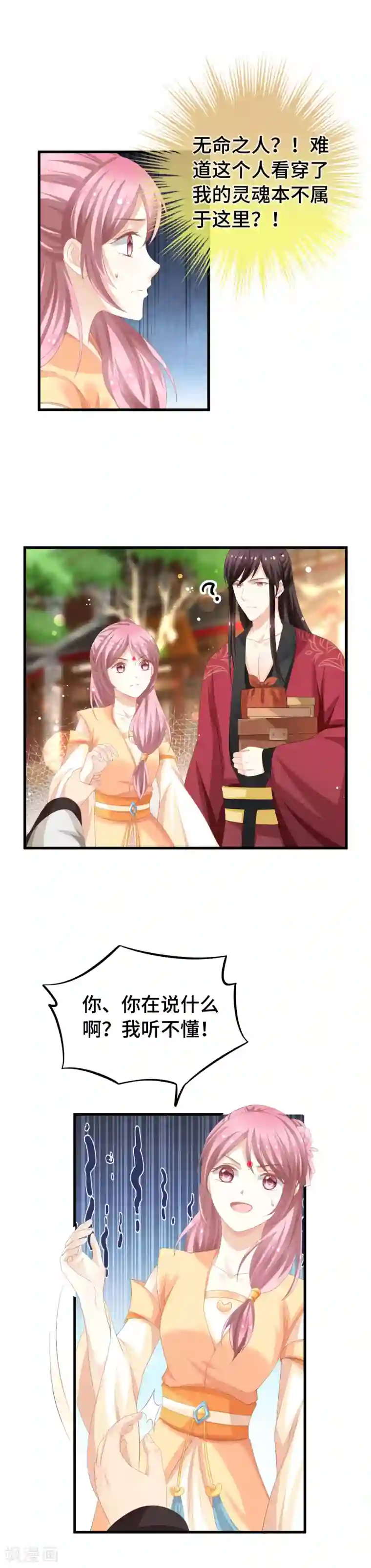 快穿之炮灰女配自救指南第10话 无命之人