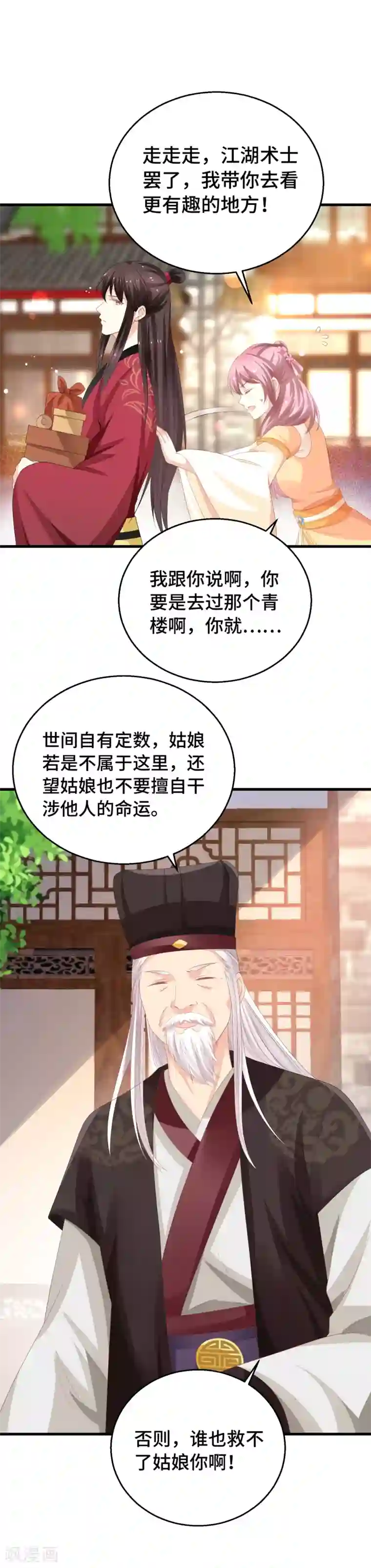 快穿之炮灰女配自救指南第10话 无命之人