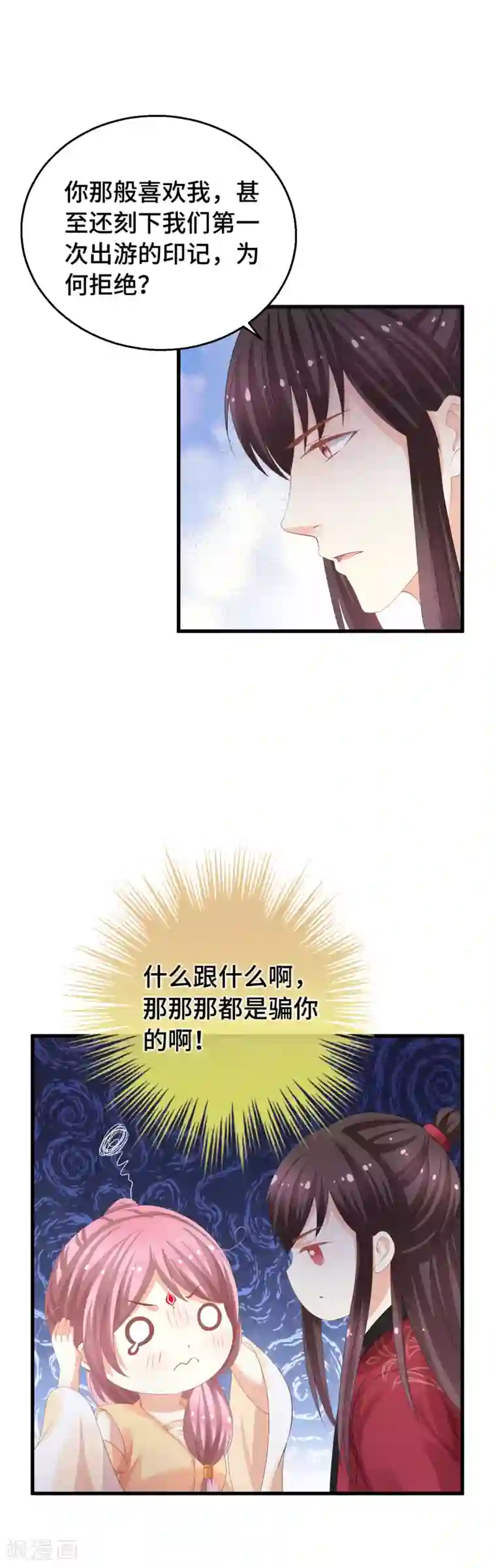 快穿之炮灰女配自救指南第12话 我要娶你