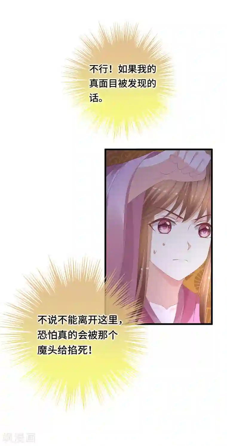 快穿之炮灰女配自救指南第16话 真面目被发现了？！