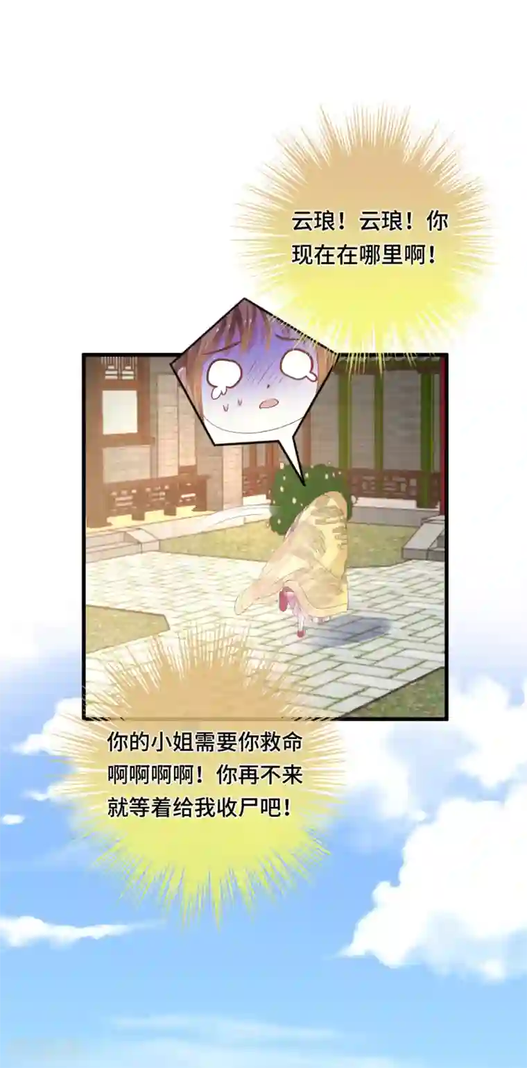 快穿之炮灰女配自救指南第16话 真面目被发现了？！