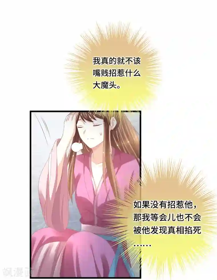 快穿之炮灰女配自救指南第16话 真面目被发现了？！