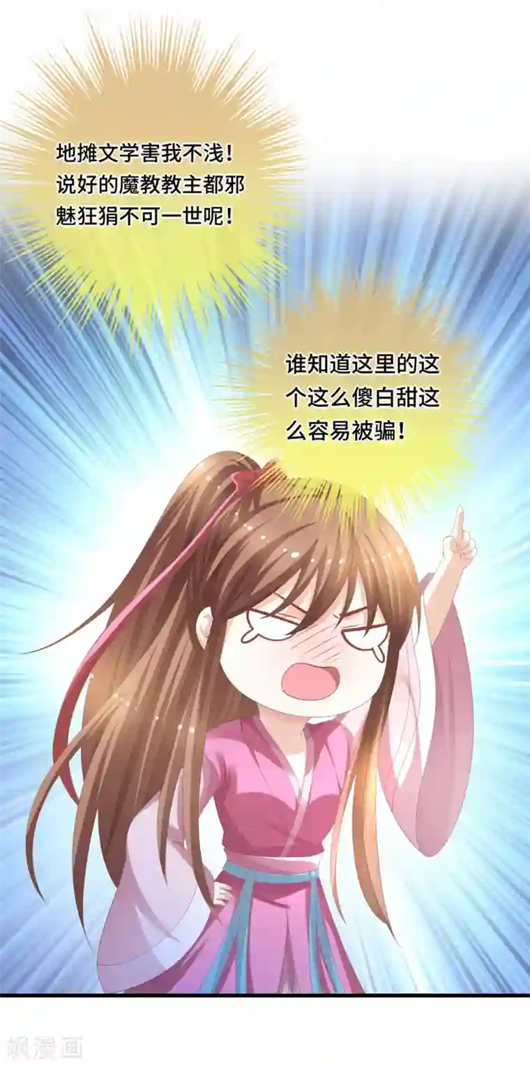 快穿之炮灰女配自救指南第16话 真面目被发现了？！