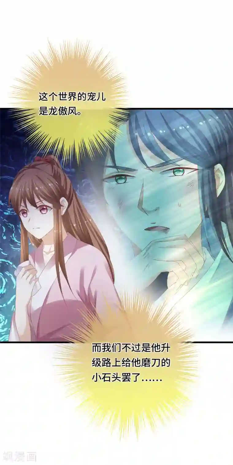 快穿之炮灰女配自救指南第18话 一切都要结束了