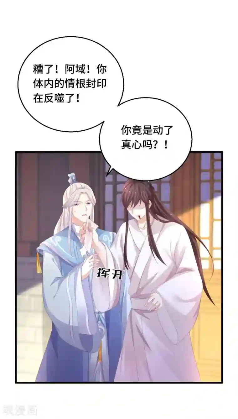快穿之炮灰女配自救指南第20话 我不爱你