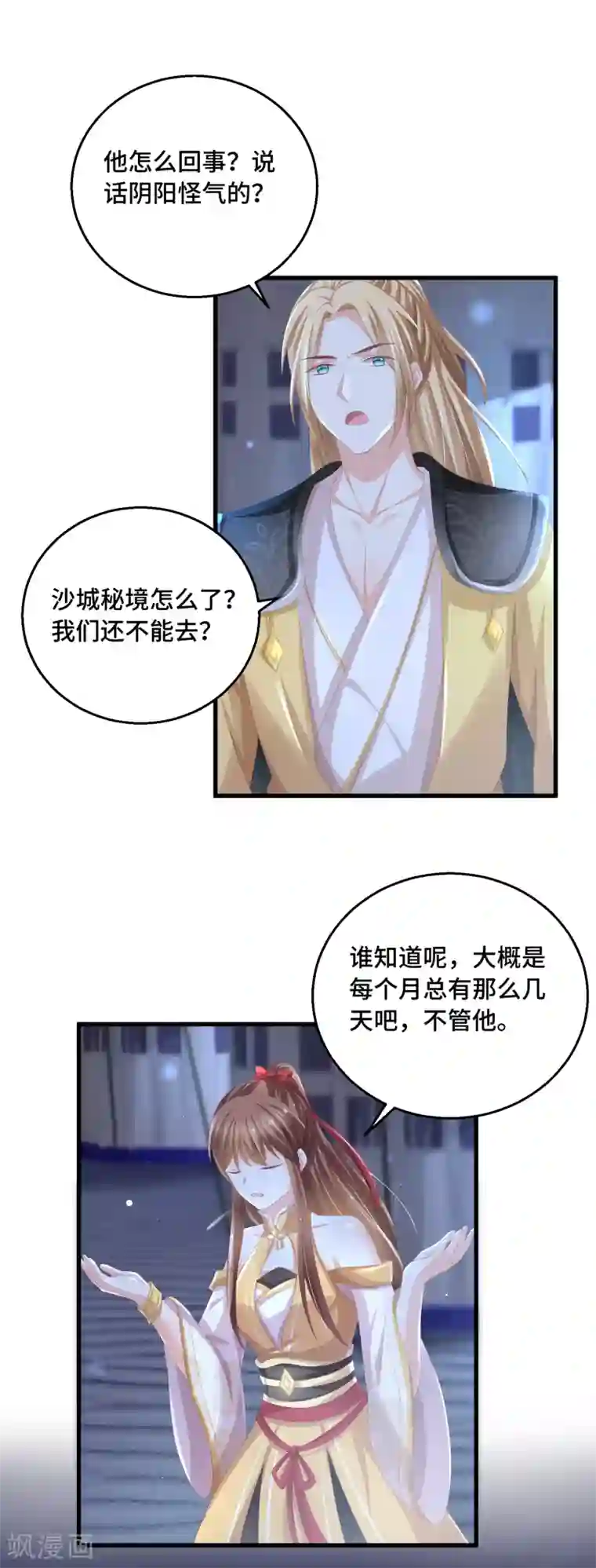 快穿之炮灰女配自救指南第23话 这个女人不对