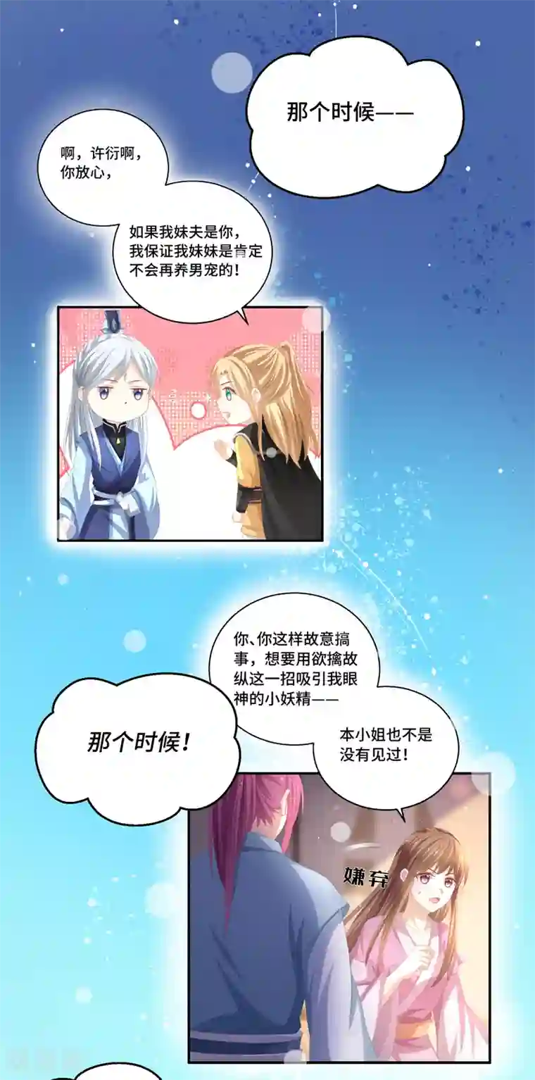 快穿之炮灰女配自救指南第36话 本座就是天
