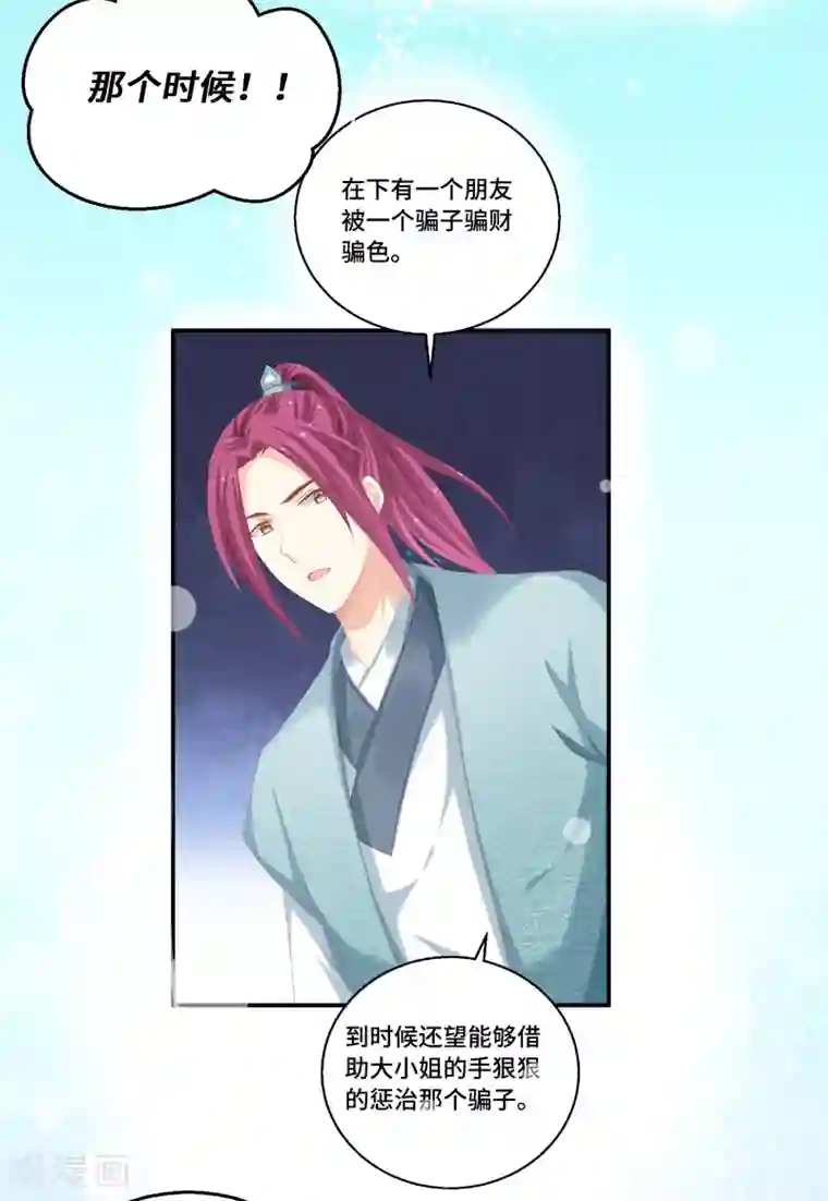 快穿之炮灰女配自救指南第36话 本座就是天