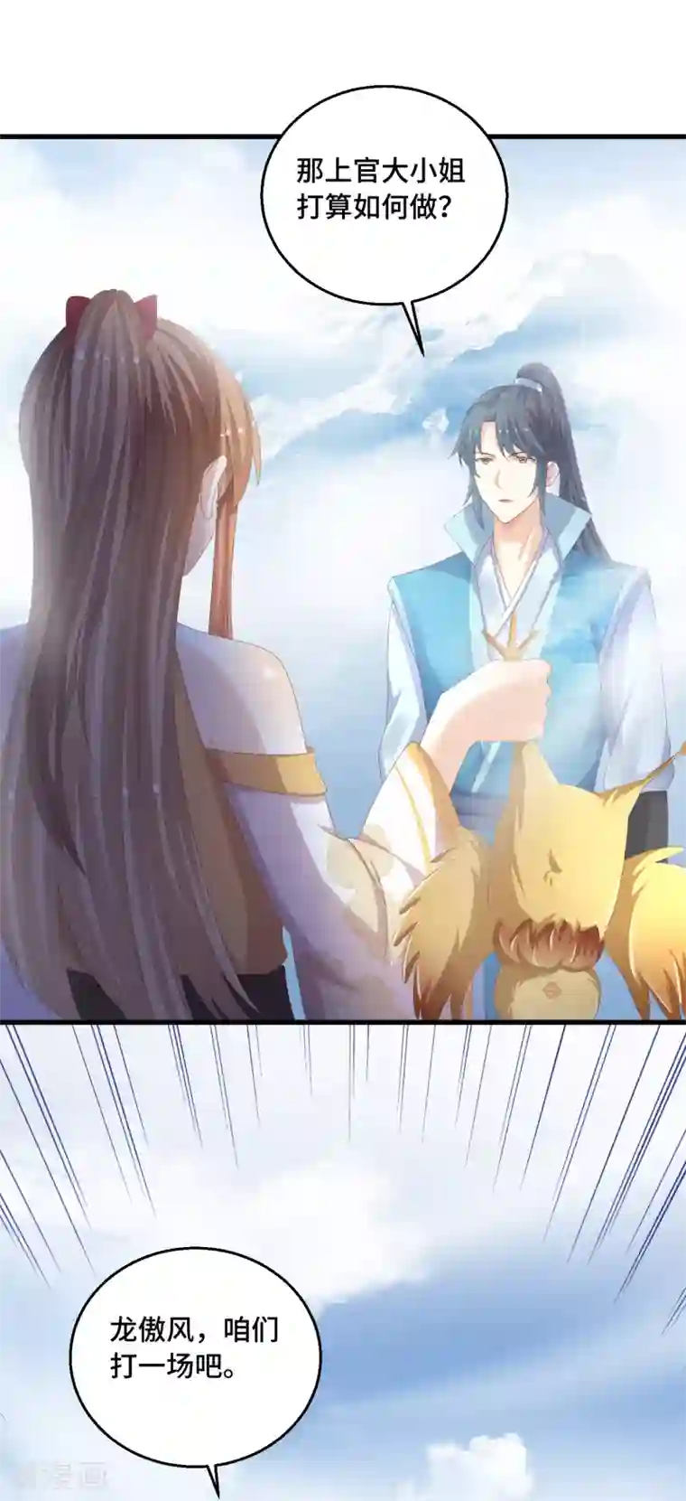快穿之炮灰女配自救指南第38话 咱们打一场吧