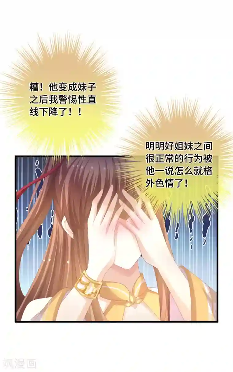 快穿之炮灰女配自救指南第44话 你在诱惑我？