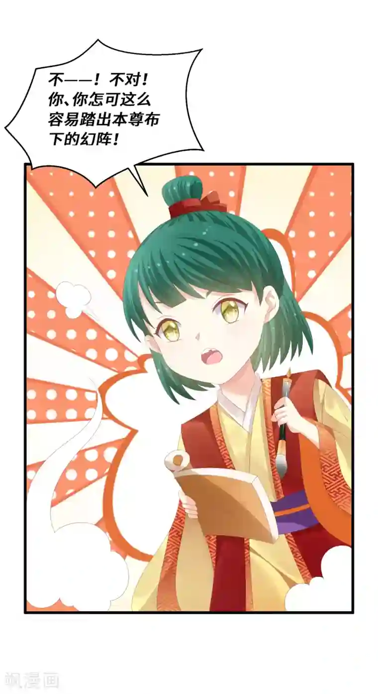 快穿之炮灰女配自救指南第45话 踏入幻阵！危险了？！