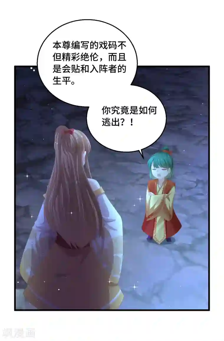 我只蹭蹭我不动第46话 坏孩子就该打