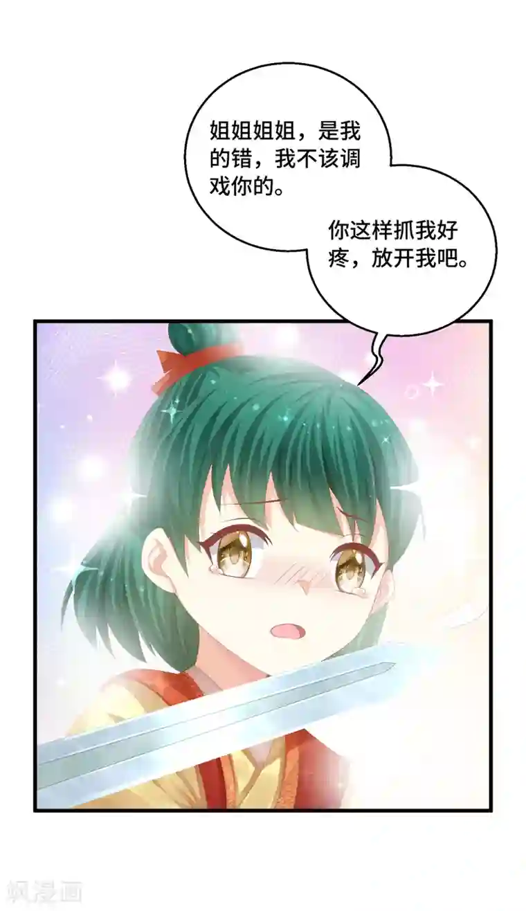 我只蹭蹭我不动第46话 坏孩子就该打