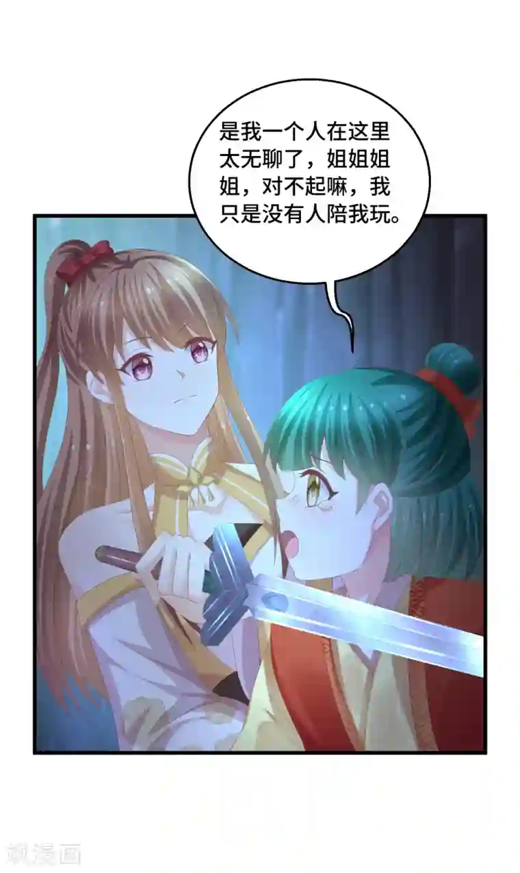 我只蹭蹭我不动第46话 坏孩子就该打