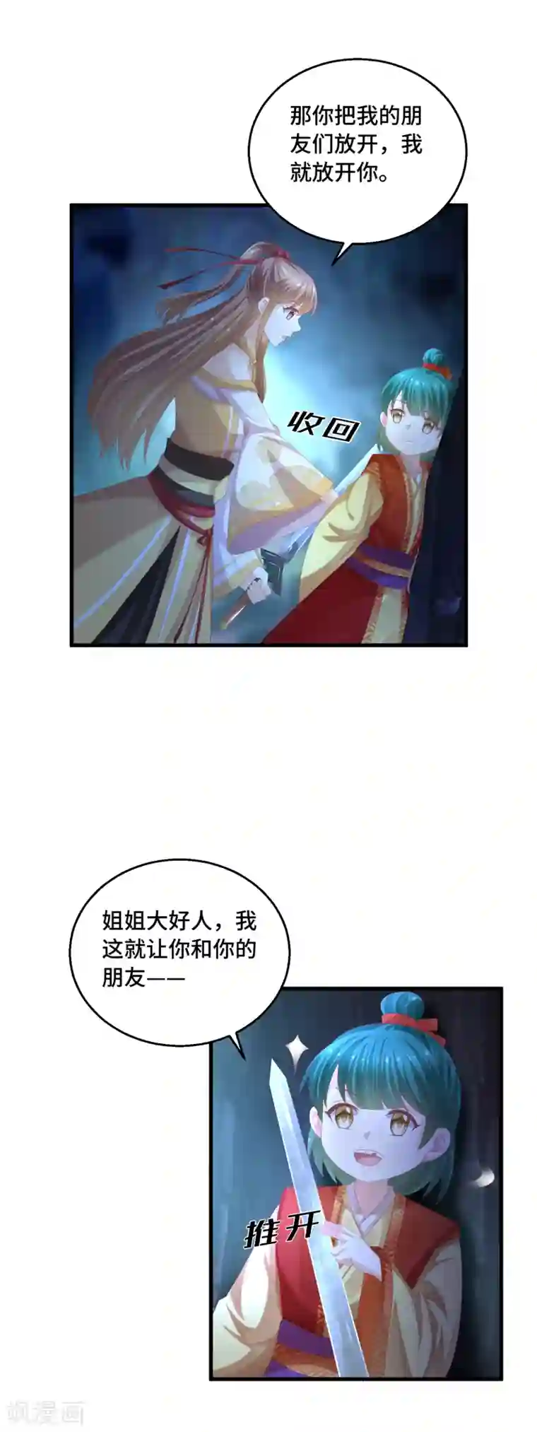 我只蹭蹭我不动第46话 坏孩子就该打