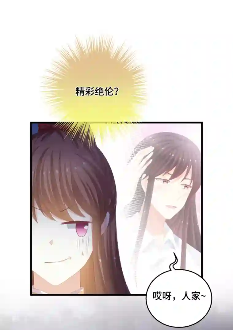我只蹭蹭我不动第46话 坏孩子就该打