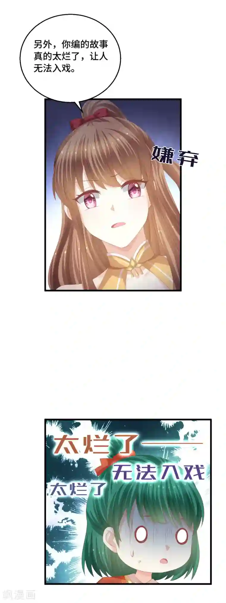 我只蹭蹭我不动第46话 坏孩子就该打