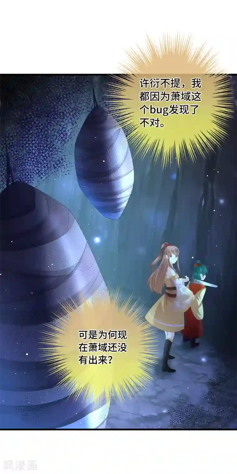 我只蹭蹭我不动第46话 坏孩子就该打