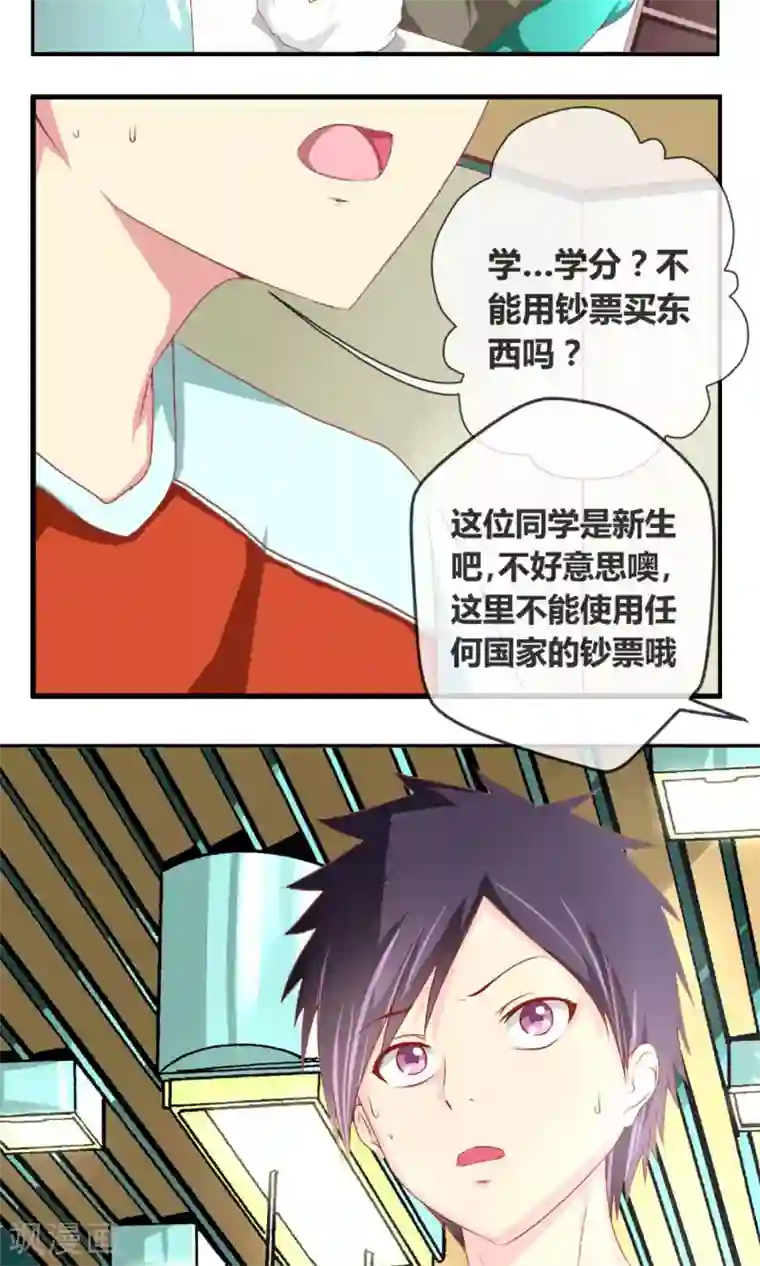 奴隶学院第1话 奇怪的学院