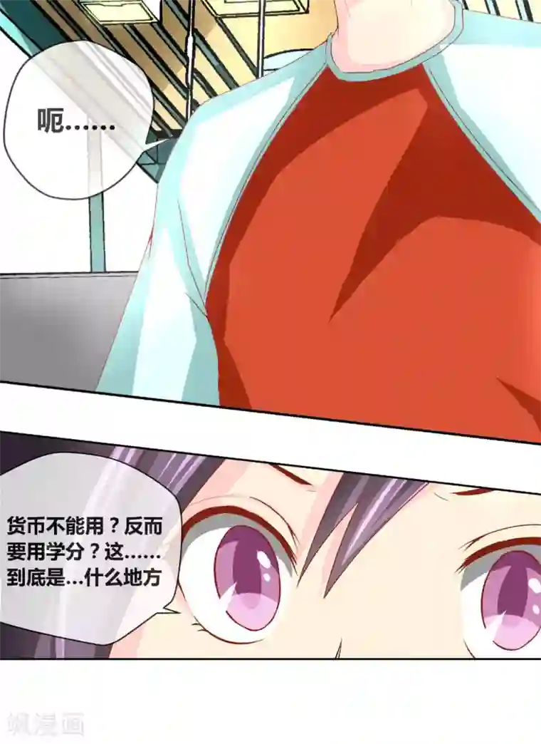 奴隶学院第1话 奇怪的学院
