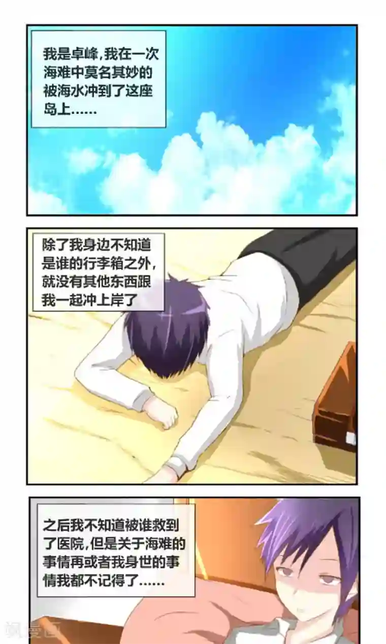 奴隶学院第2话 我是谁你又是谁