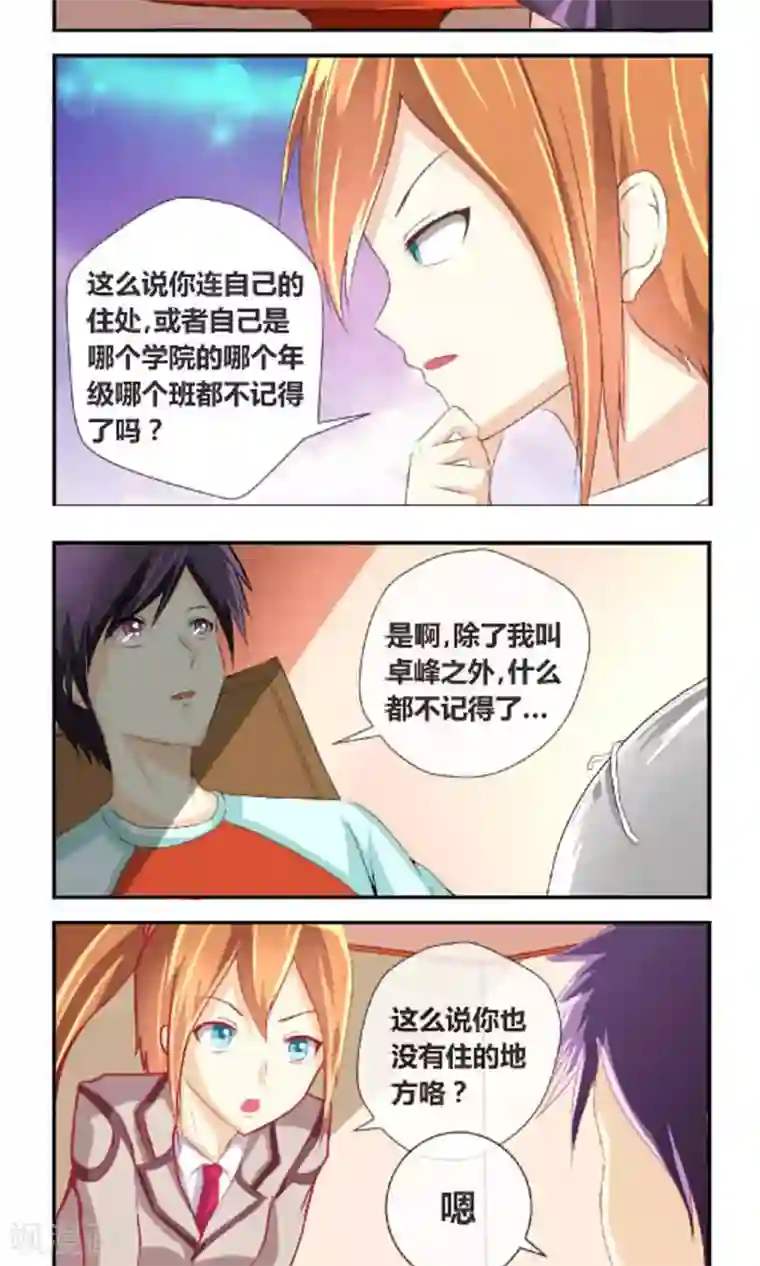 奴隶学院第2话 我是谁你又是谁