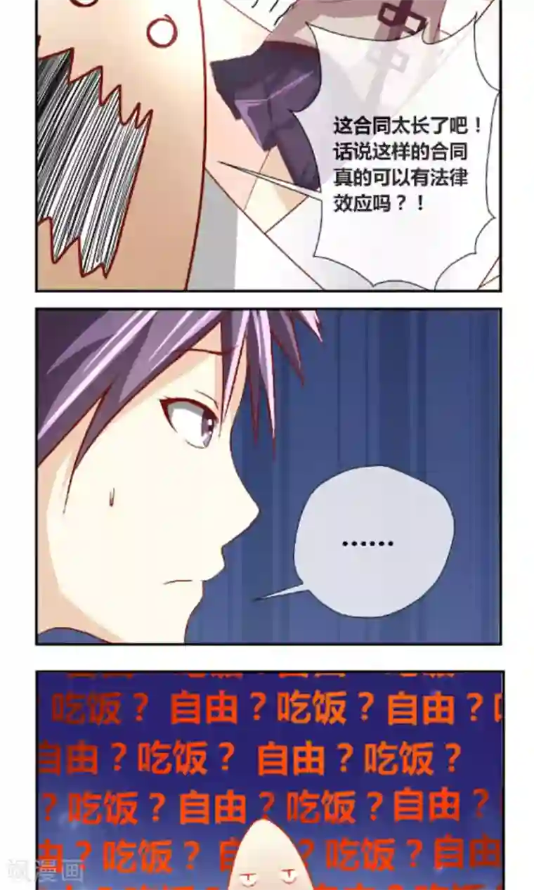 奴隶学院第2话 我是谁你又是谁