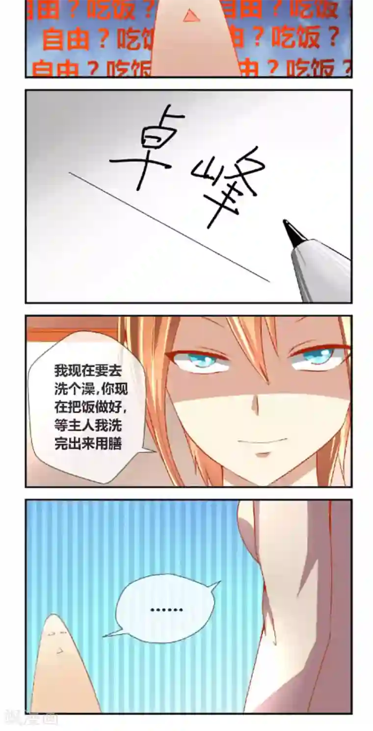 奴隶学院第2话 我是谁你又是谁