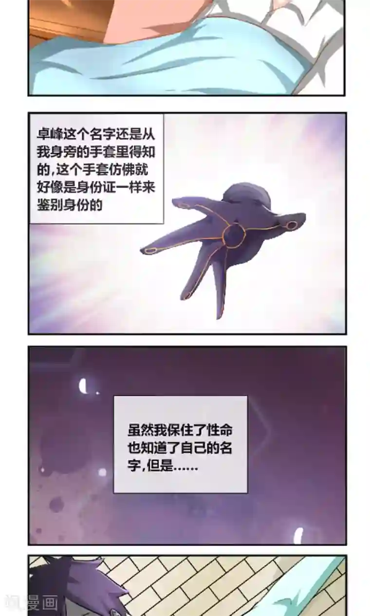 奴隶学院第2话 我是谁你又是谁