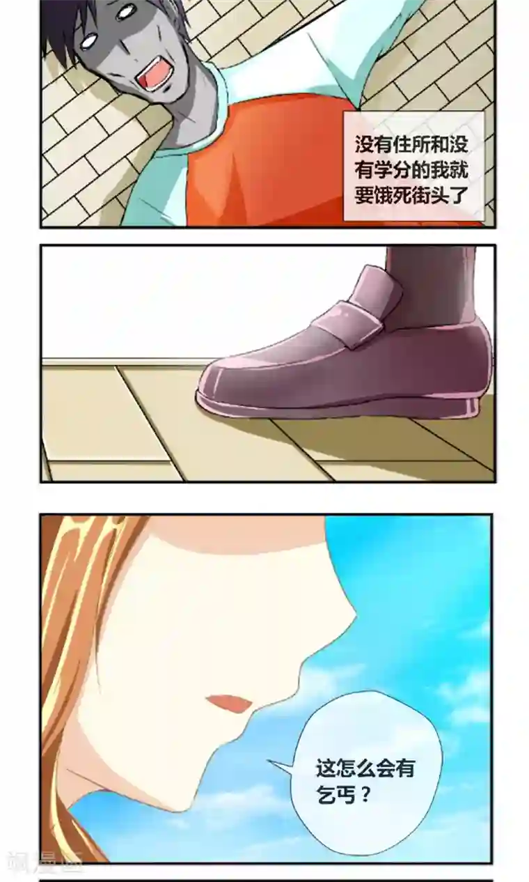 奴隶学院第2话 我是谁你又是谁