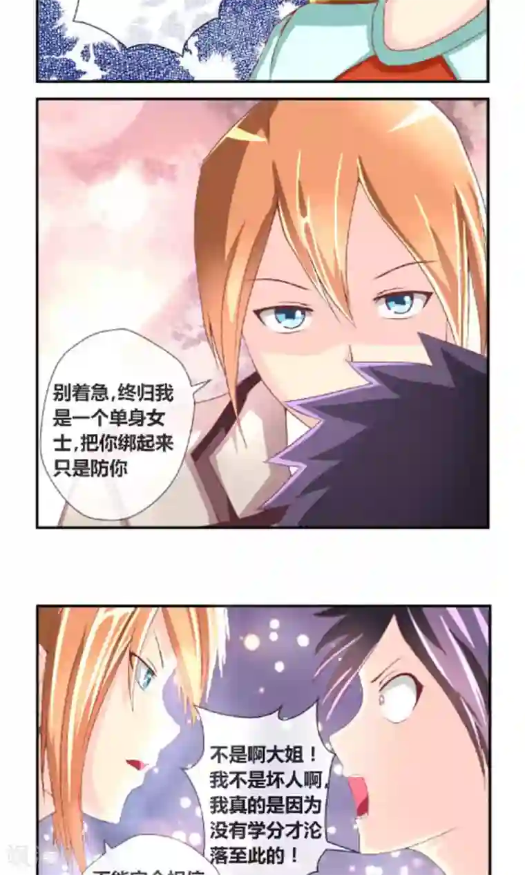 奴隶学院第2话 我是谁你又是谁